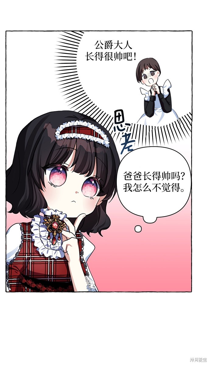 《怪物公爵的女儿》漫画最新章节第6话免费下拉式在线观看章节第【43】张图片