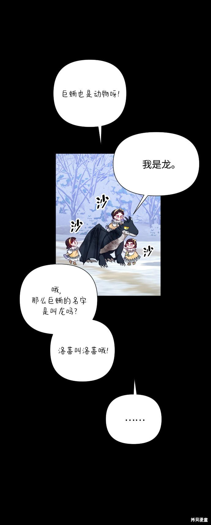 《怪物公爵的女儿》漫画最新章节第26话免费下拉式在线观看章节第【25】张图片