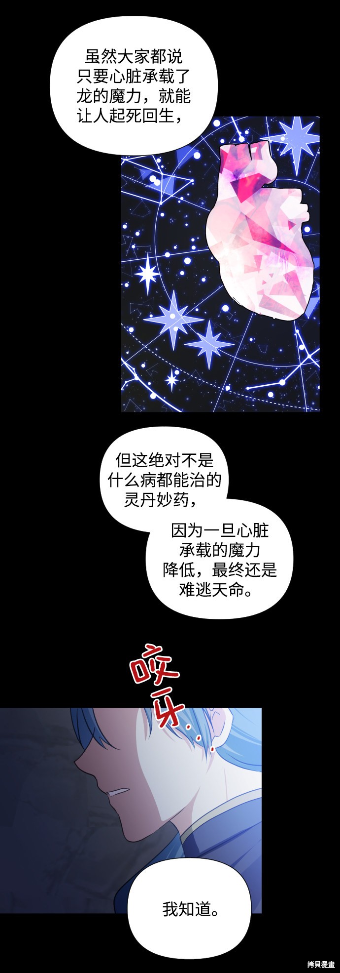 《怪物公爵的女儿》漫画最新章节第28话免费下拉式在线观看章节第【27】张图片