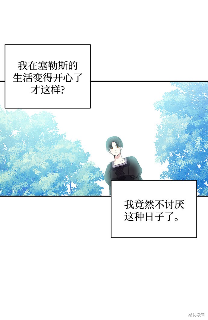 《怪物公爵的女儿》漫画最新章节第57话免费下拉式在线观看章节第【12】张图片