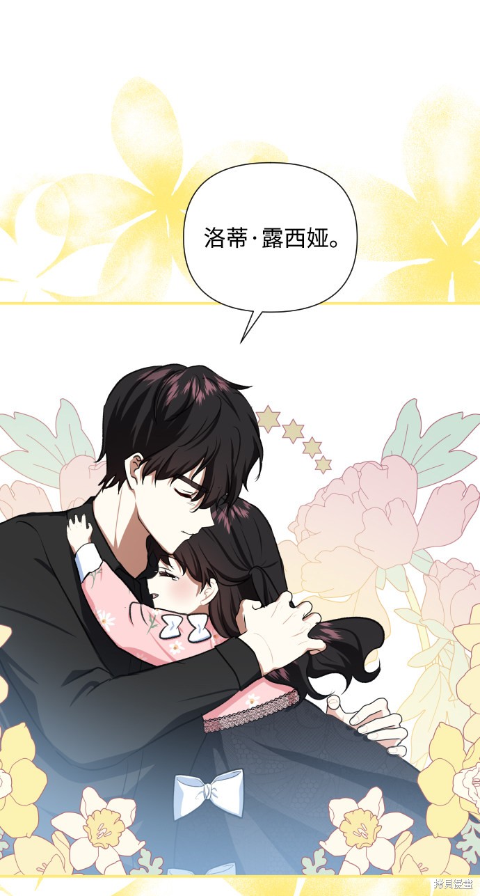 《怪物公爵的女儿》漫画最新章节第45话免费下拉式在线观看章节第【58】张图片