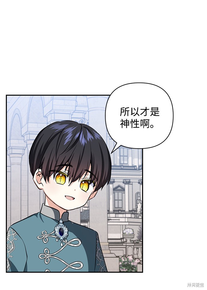 《怪物公爵的女儿》漫画最新章节第52话免费下拉式在线观看章节第【32】张图片