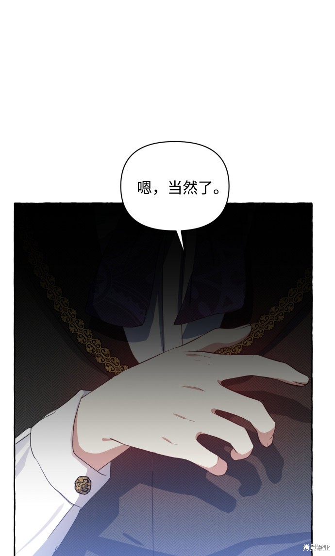 《怪物公爵的女儿》漫画最新章节第8话免费下拉式在线观看章节第【55】张图片