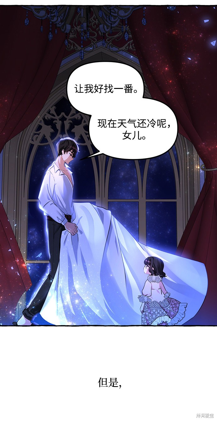 《怪物公爵的女儿》漫画最新章节第4话免费下拉式在线观看章节第【26】张图片