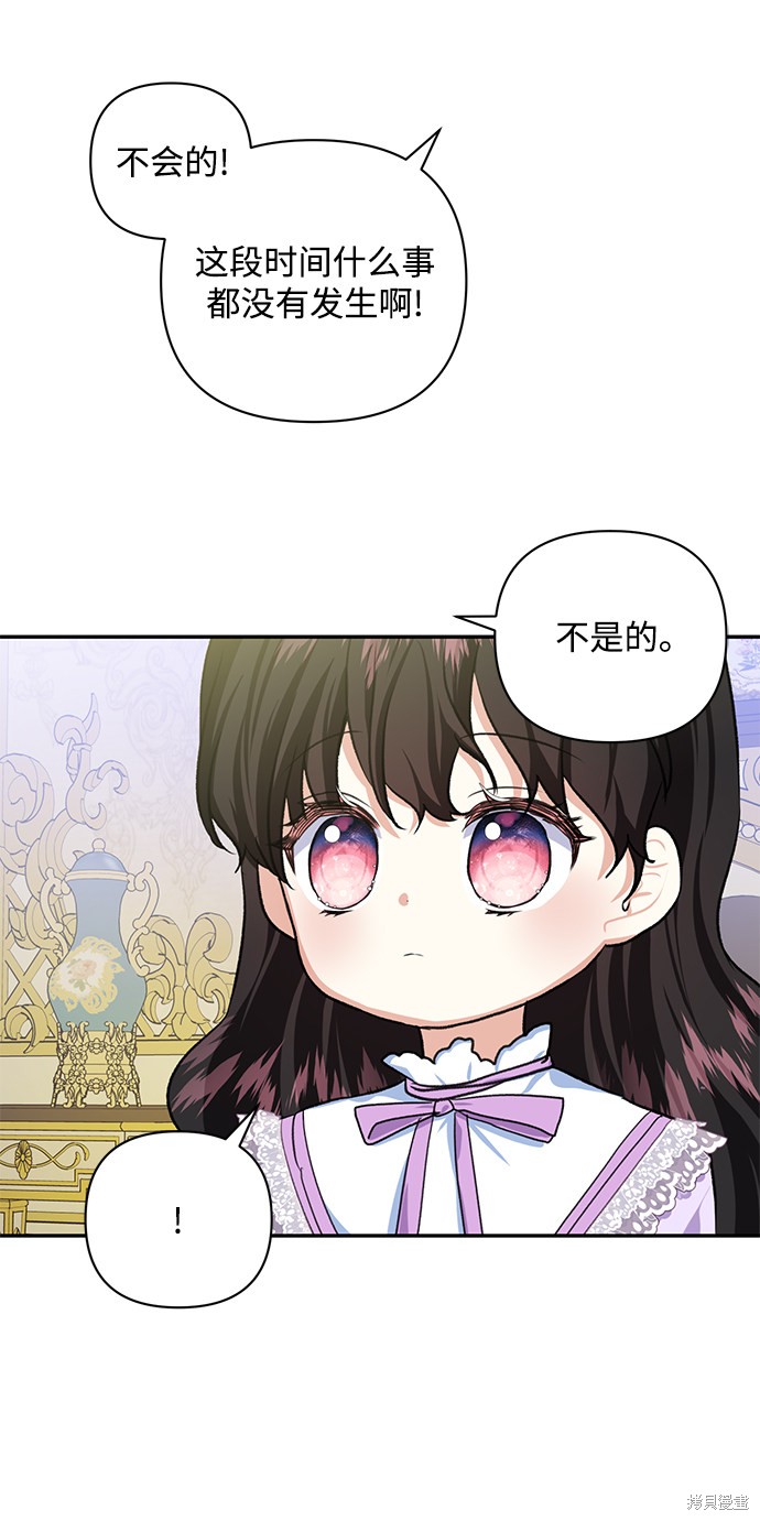 《怪物公爵的女儿》漫画最新章节第47话免费下拉式在线观看章节第【38】张图片