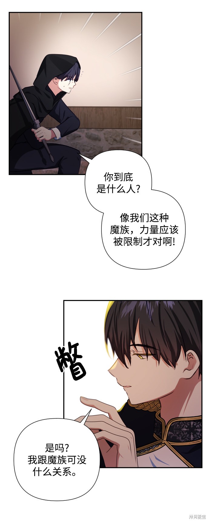 《怪物公爵的女儿》漫画最新章节第45话免费下拉式在线观看章节第【6】张图片