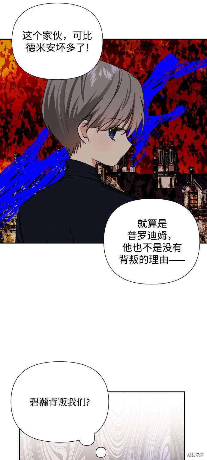 《怪物公爵的女儿》漫画最新章节第44话免费下拉式在线观看章节第【24】张图片