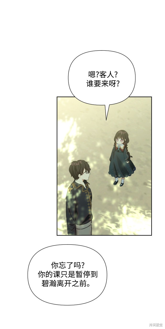 《怪物公爵的女儿》漫画最新章节第35话免费下拉式在线观看章节第【11】张图片