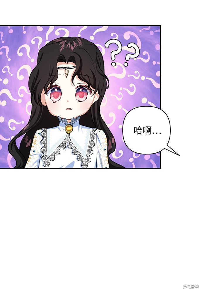 《怪物公爵的女儿》漫画最新章节第51话免费下拉式在线观看章节第【22】张图片