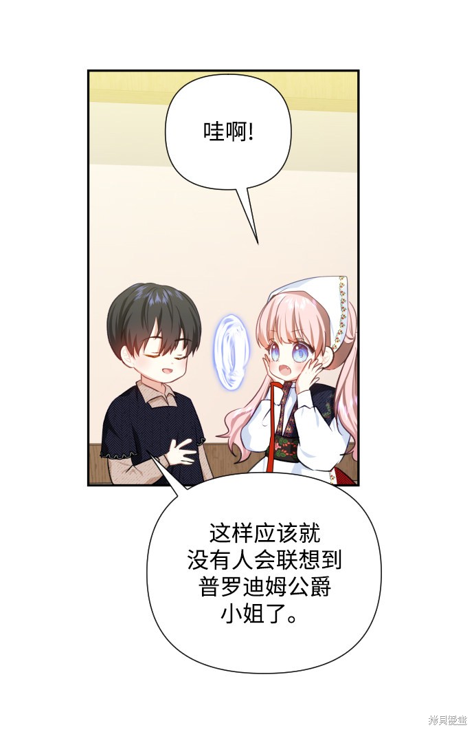 《怪物公爵的女儿》漫画最新章节第42话免费下拉式在线观看章节第【20】张图片