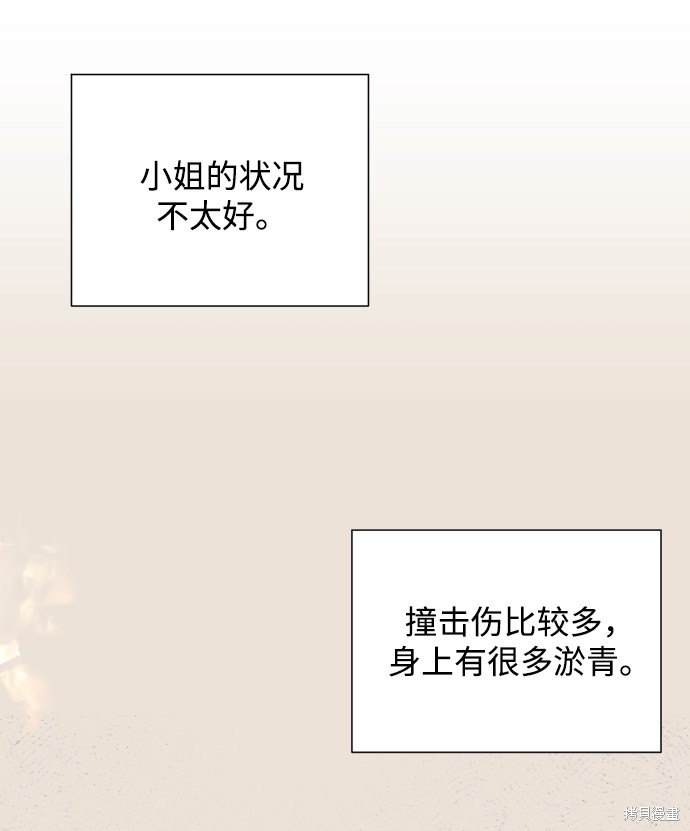 《怪物公爵的女儿》漫画最新章节第46话免费下拉式在线观看章节第【2】张图片