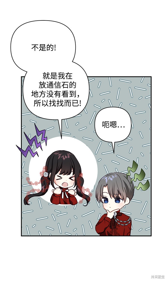 《怪物公爵的女儿》漫画最新章节第47话免费下拉式在线观看章节第【64】张图片