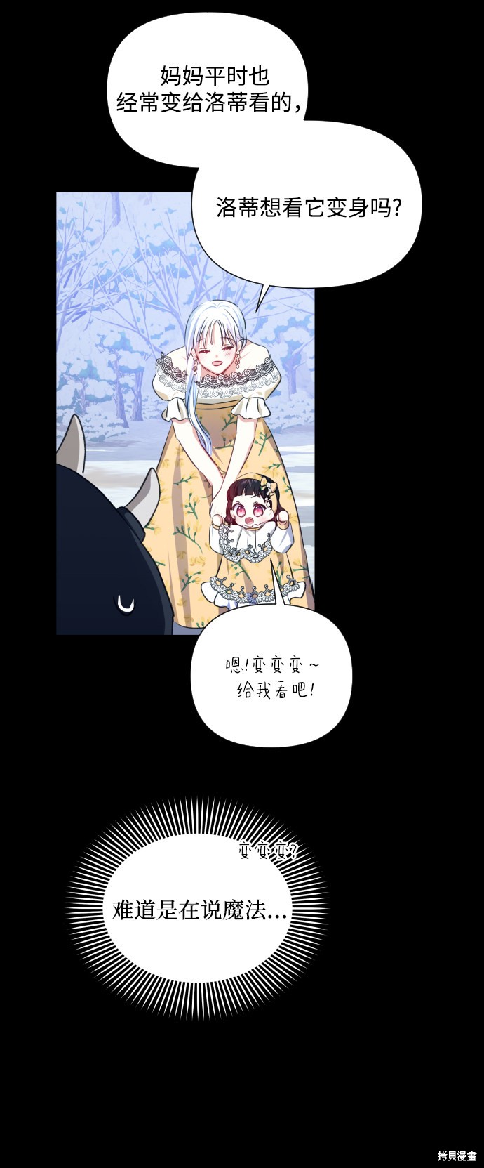 《怪物公爵的女儿》漫画最新章节第26话免费下拉式在线观看章节第【27】张图片