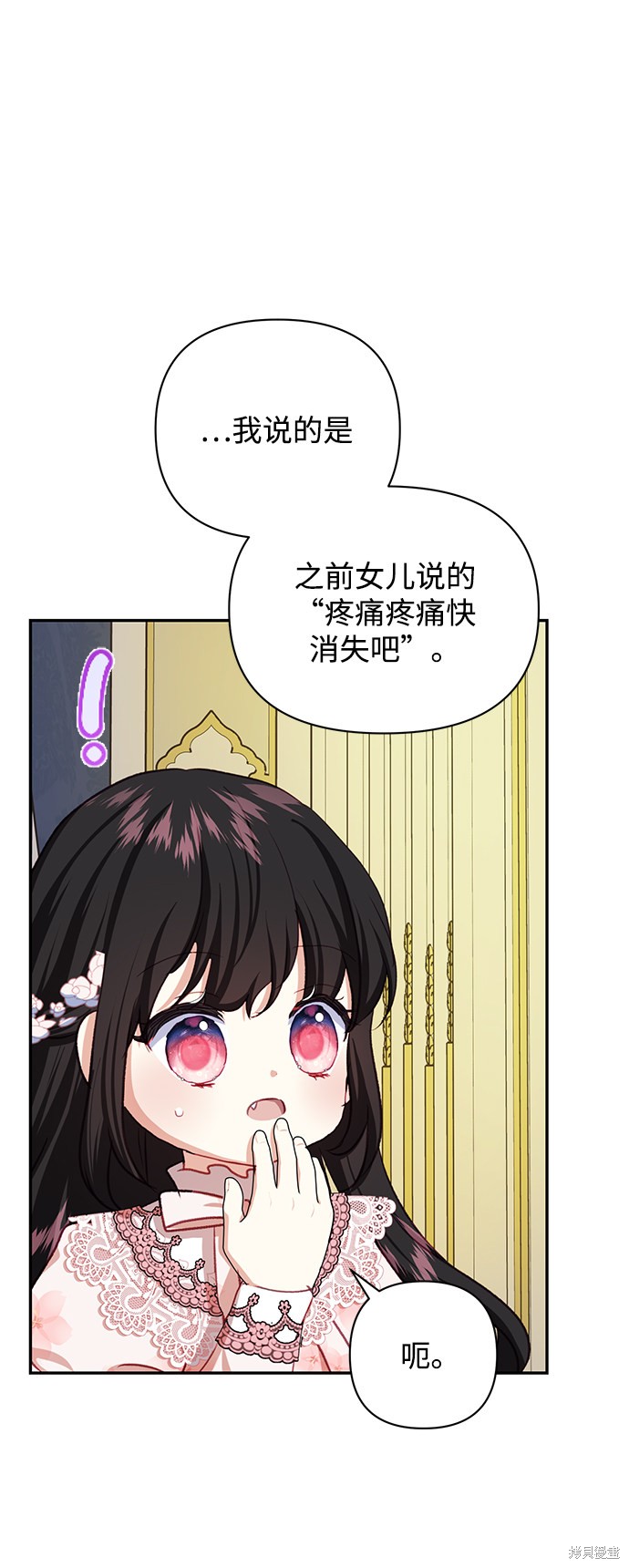 《怪物公爵的女儿》漫画最新章节第49话免费下拉式在线观看章节第【2】张图片