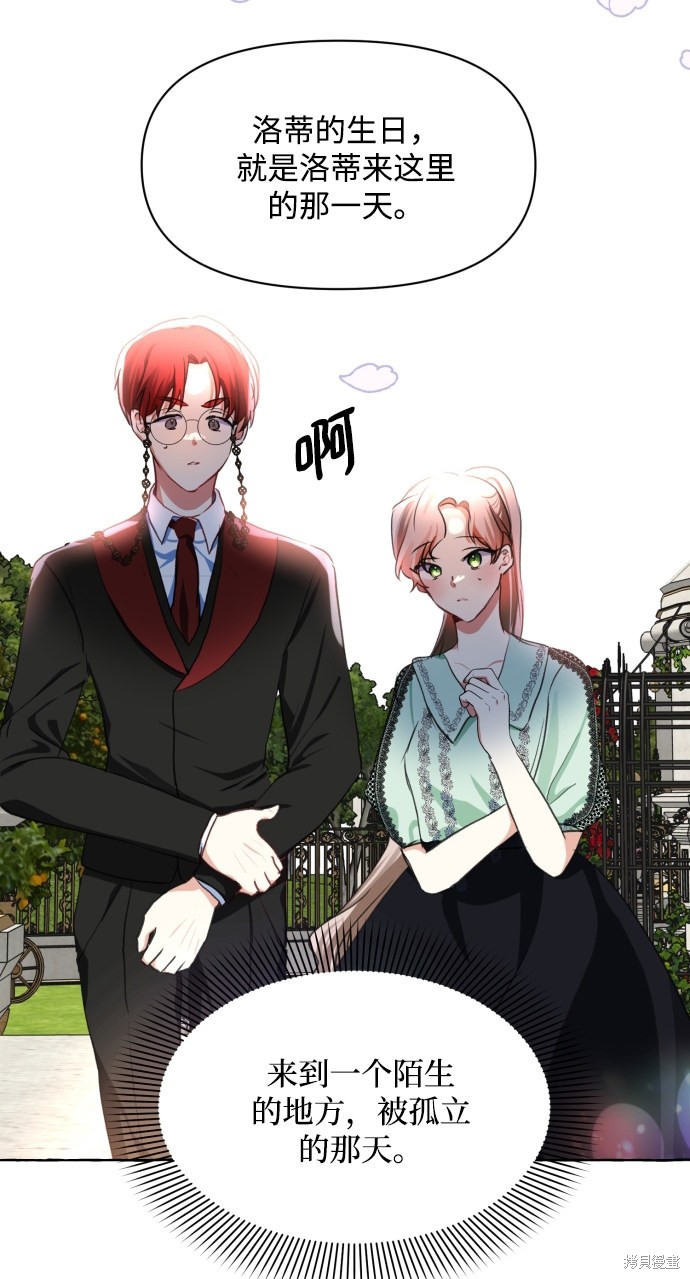 《怪物公爵的女儿》漫画最新章节第12话免费下拉式在线观看章节第【15】张图片