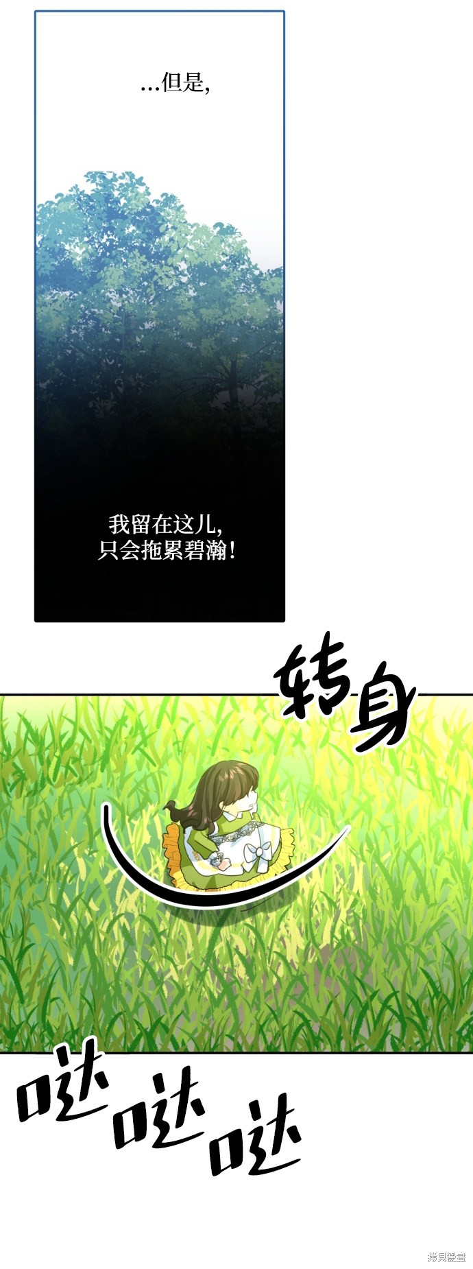 《怪物公爵的女儿》漫画最新章节第14话免费下拉式在线观看章节第【39】张图片