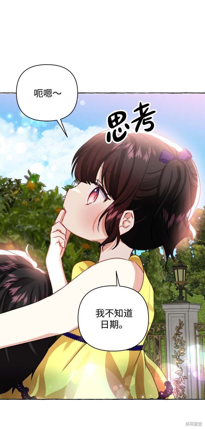 《怪物公爵的女儿》漫画最新章节第12话免费下拉式在线观看章节第【13】张图片