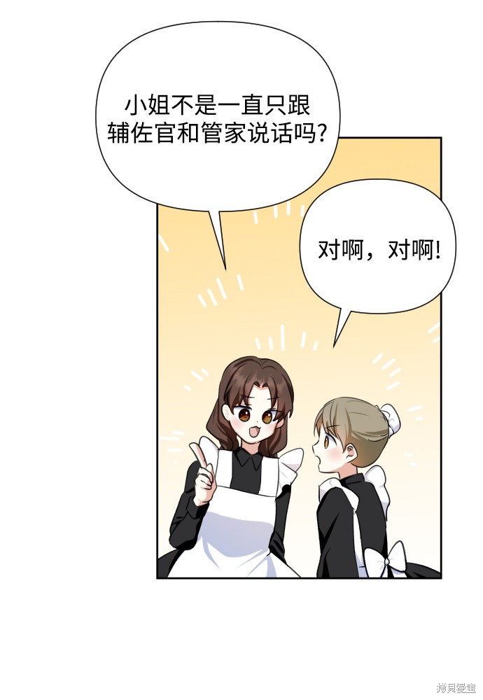 《怪物公爵的女儿》漫画最新章节第37话免费下拉式在线观看章节第【43】张图片