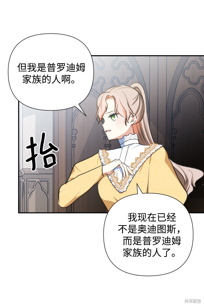 《怪物公爵的女儿》漫画最新章节第46话免费下拉式在线观看章节第【46】张图片