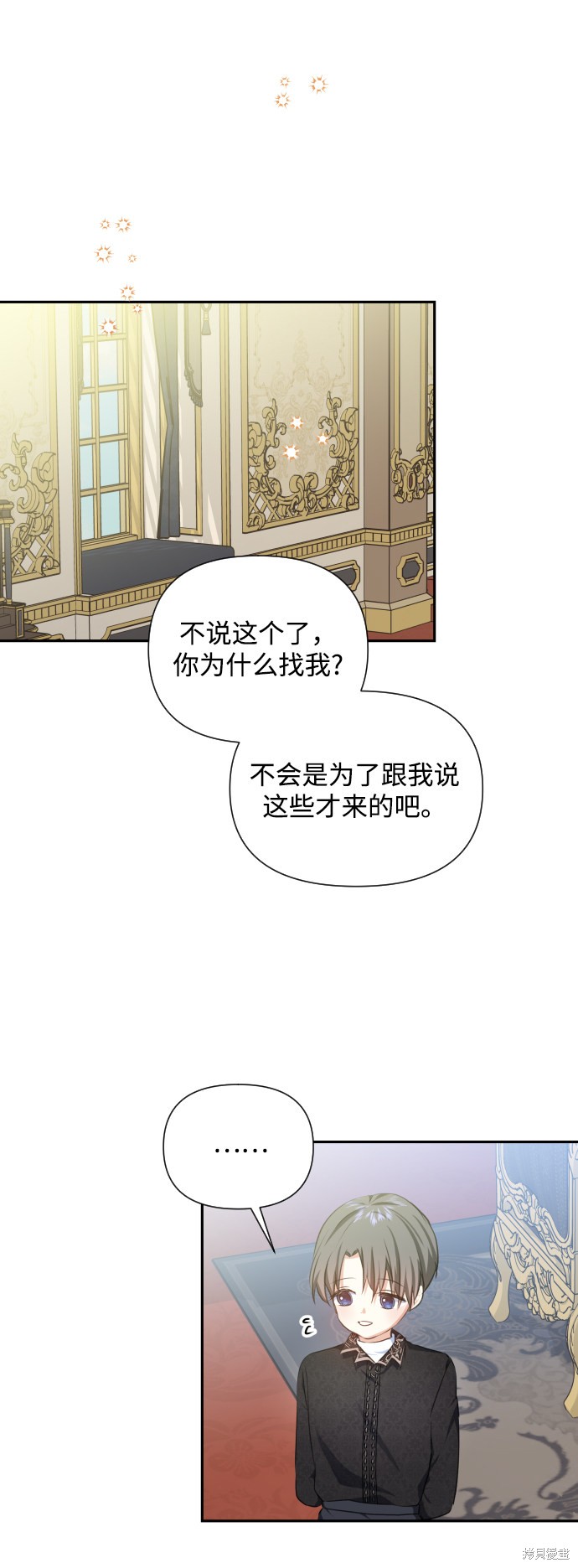 《怪物公爵的女儿》漫画最新章节第27话免费下拉式在线观看章节第【45】张图片