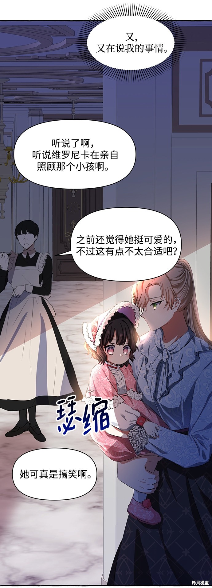 《怪物公爵的女儿》漫画最新章节第4话免费下拉式在线观看章节第【70】张图片