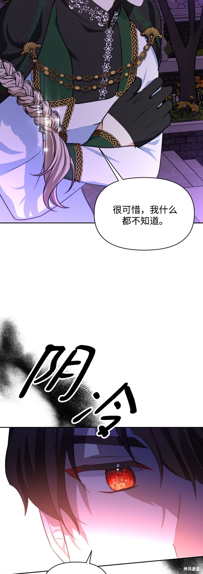 《怪物公爵的女儿》漫画最新章节第17话免费下拉式在线观看章节第【10】张图片