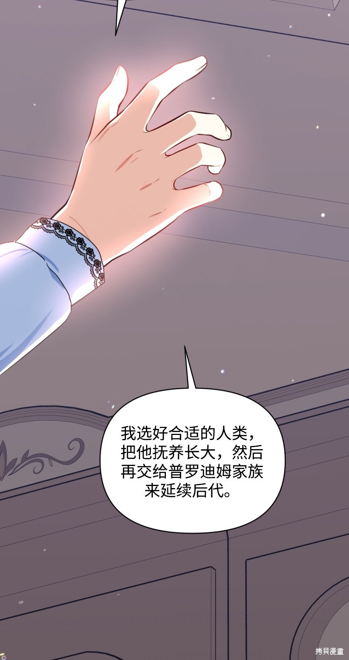 《怪物公爵的女儿》漫画最新章节第10话免费下拉式在线观看章节第【26】张图片