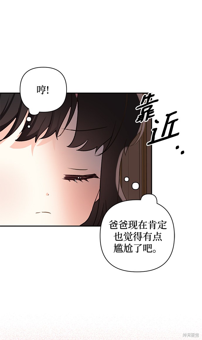 《怪物公爵的女儿》漫画最新章节第49话免费下拉式在线观看章节第【8】张图片