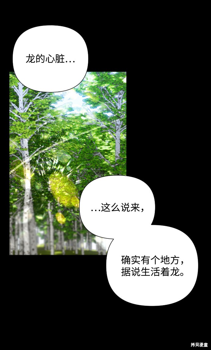 《怪物公爵的女儿》漫画最新章节第43话免费下拉式在线观看章节第【19】张图片