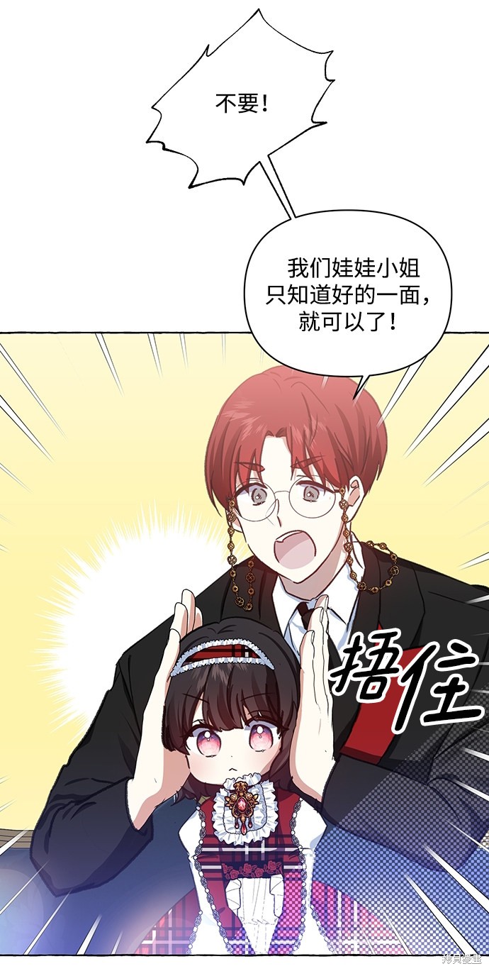 《怪物公爵的女儿》漫画最新章节第6话免费下拉式在线观看章节第【79】张图片