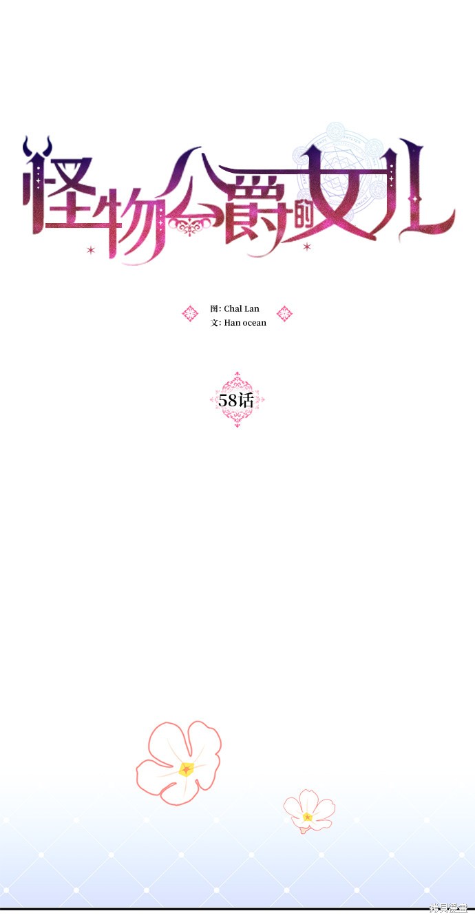 《怪物公爵的女儿》漫画最新章节第58话免费下拉式在线观看章节第【23】张图片