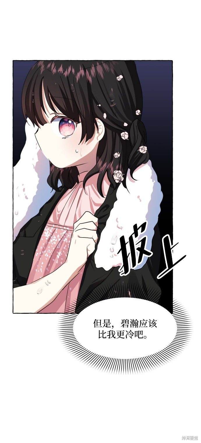 《怪物公爵的女儿》漫画最新章节第9话免费下拉式在线观看章节第【31】张图片