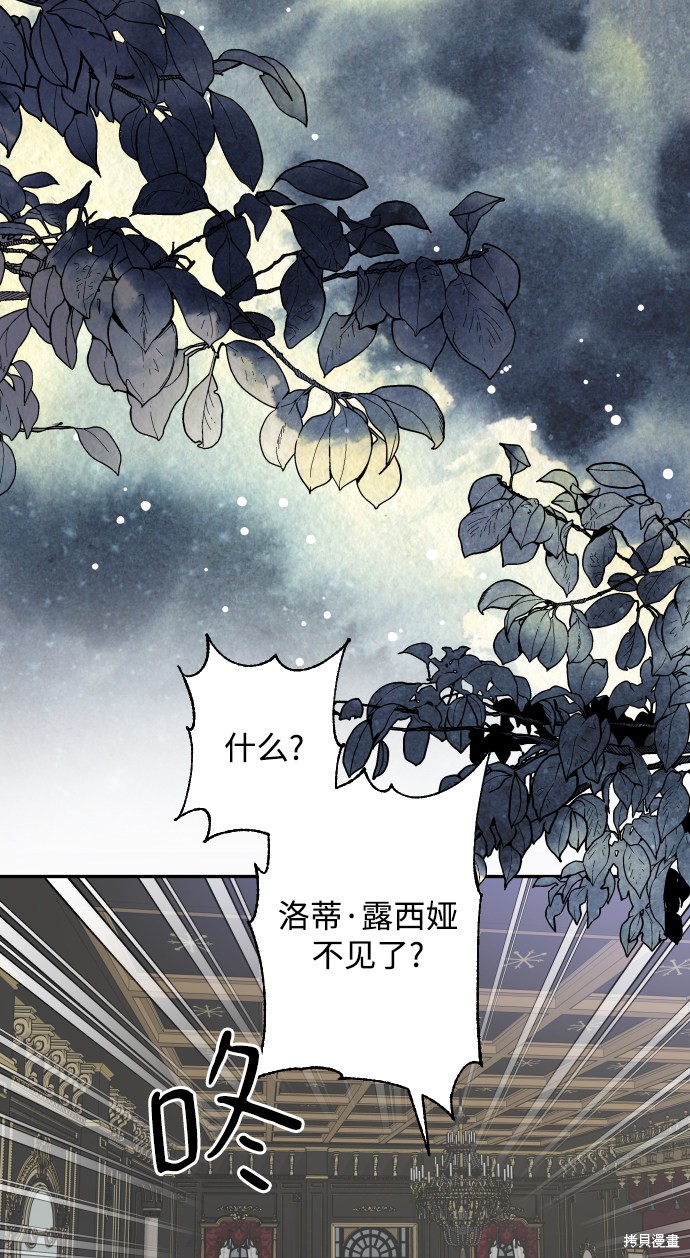 《怪物公爵的女儿》漫画最新章节第45话免费下拉式在线观看章节第【43】张图片