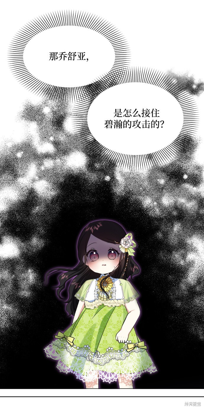 《怪物公爵的女儿》漫画最新章节第22话免费下拉式在线观看章节第【49】张图片