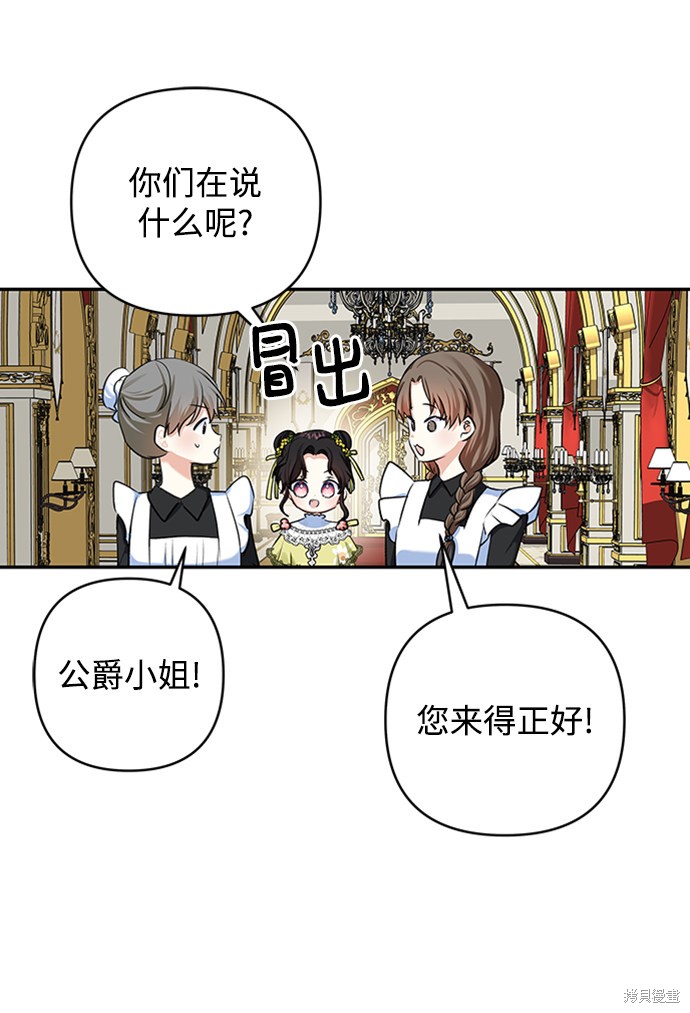 《怪物公爵的女儿》漫画最新章节第62话免费下拉式在线观看章节第【43】张图片