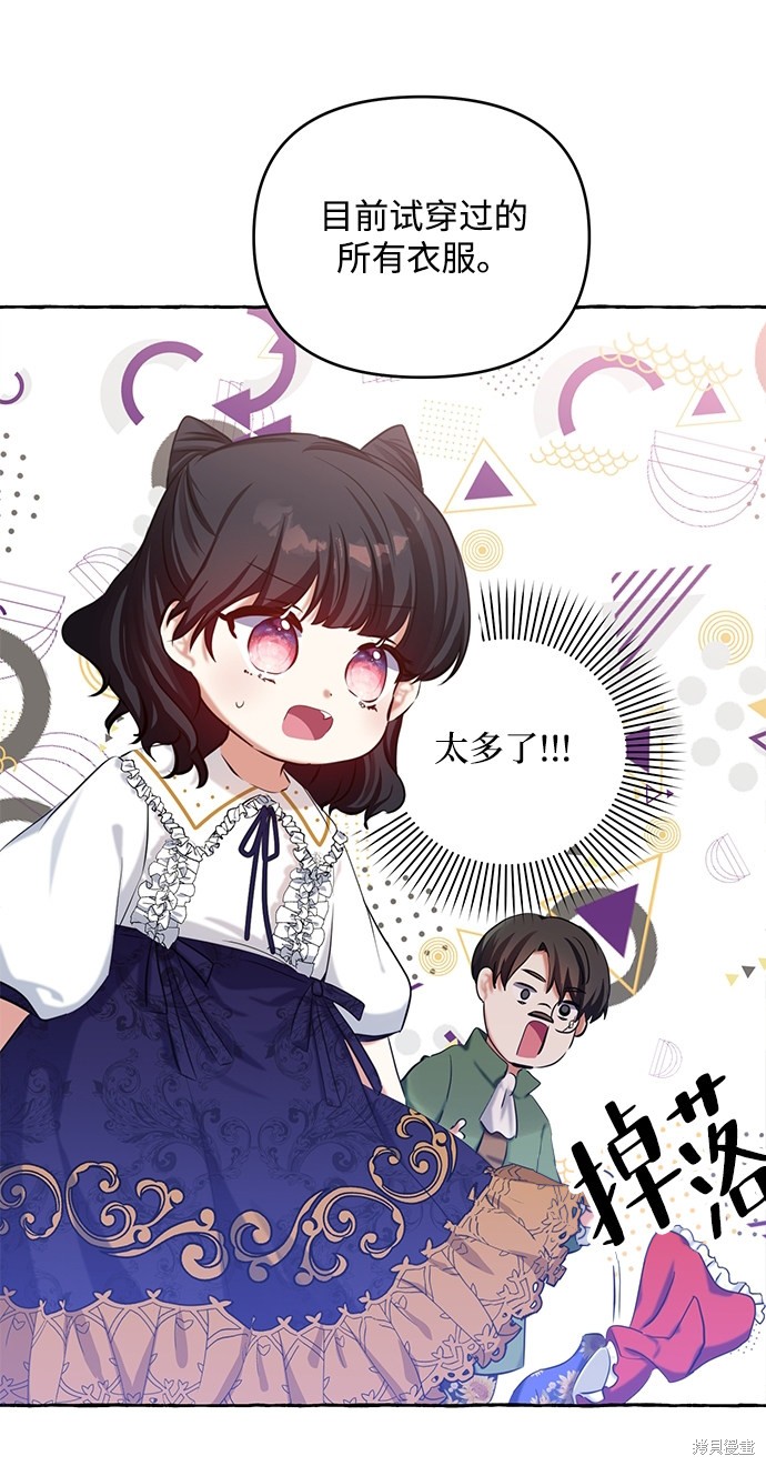 《怪物公爵的女儿》漫画最新章节第5话免费下拉式在线观看章节第【59】张图片