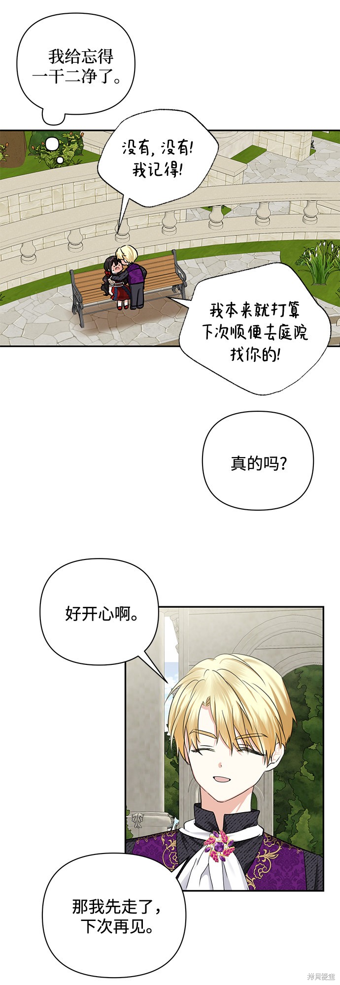 《怪物公爵的女儿》漫画最新章节第59话免费下拉式在线观看章节第【40】张图片