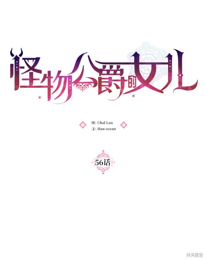 《怪物公爵的女儿》漫画最新章节第56话免费下拉式在线观看章节第【12】张图片