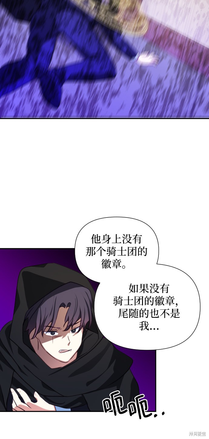 《怪物公爵的女儿》漫画最新章节第45话免费下拉式在线观看章节第【8】张图片