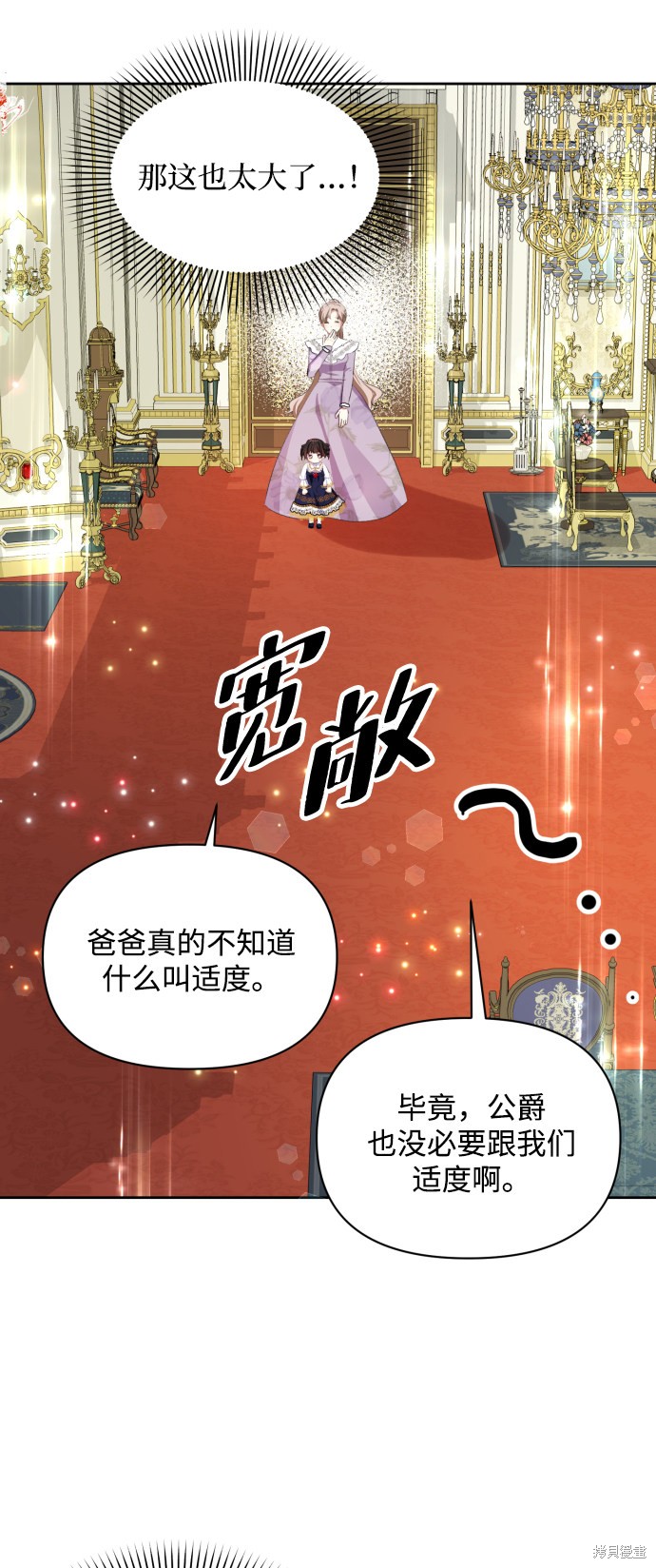 《怪物公爵的女儿》漫画最新章节第19话免费下拉式在线观看章节第【6】张图片