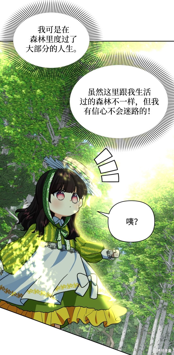 《怪物公爵的女儿》漫画最新章节第13话免费下拉式在线观看章节第【52】张图片