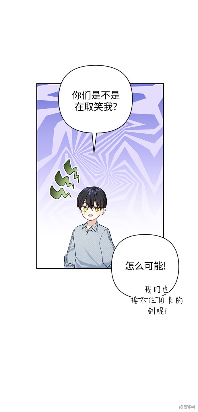 《怪物公爵的女儿》漫画最新章节第57话免费下拉式在线观看章节第【8】张图片