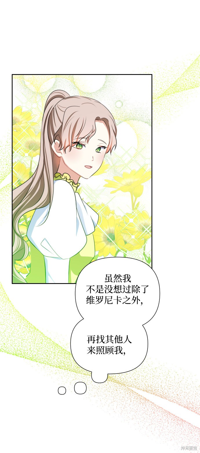 《怪物公爵的女儿》漫画最新章节第37话免费下拉式在线观看章节第【39】张图片