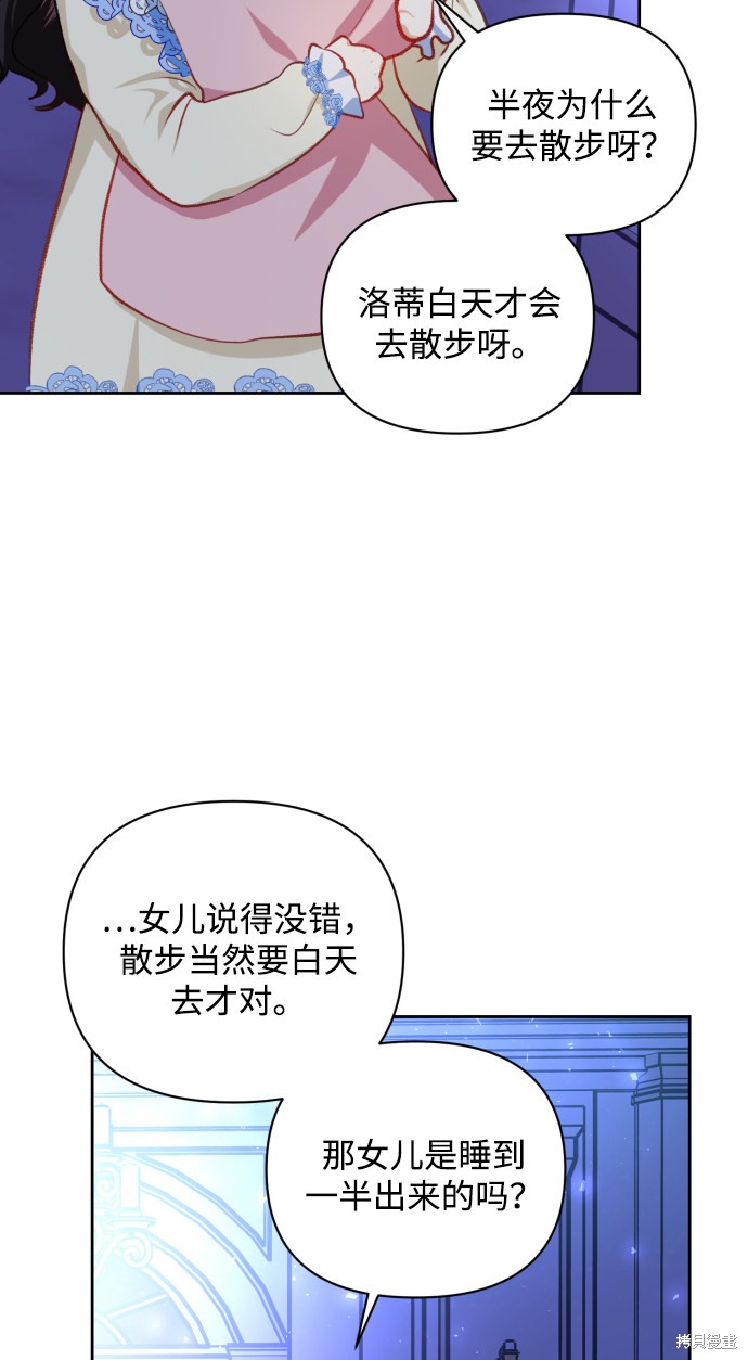 《怪物公爵的女儿》漫画最新章节第18话免费下拉式在线观看章节第【19】张图片