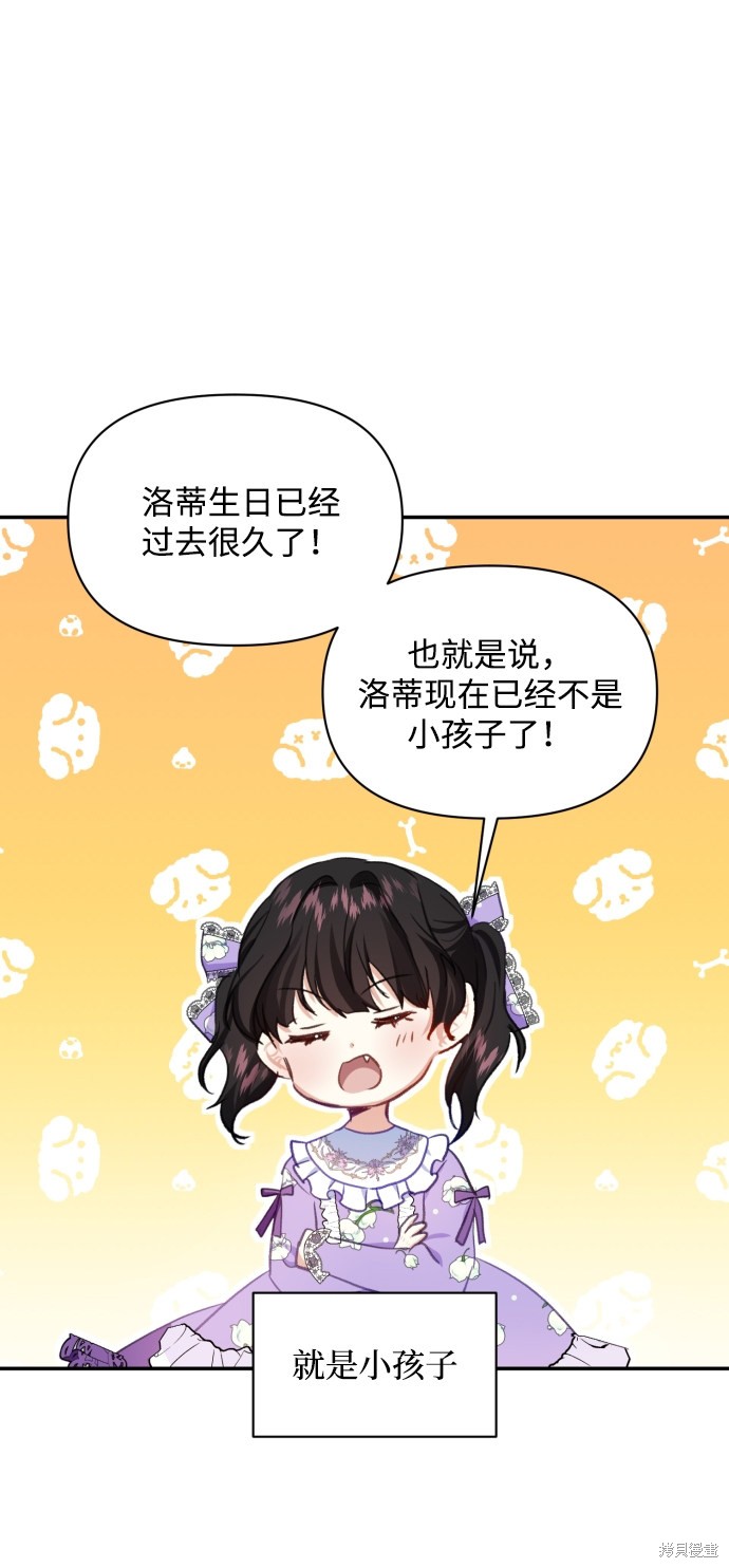 《怪物公爵的女儿》漫画最新章节第13话免费下拉式在线观看章节第【2】张图片