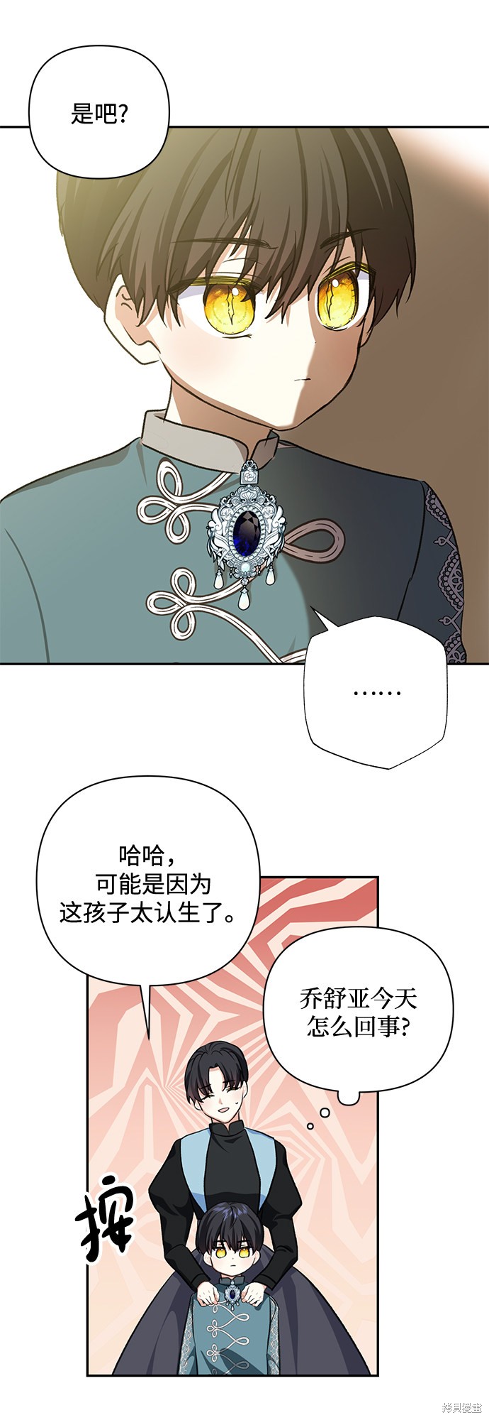 《怪物公爵的女儿》漫画最新章节第53话免费下拉式在线观看章节第【22】张图片