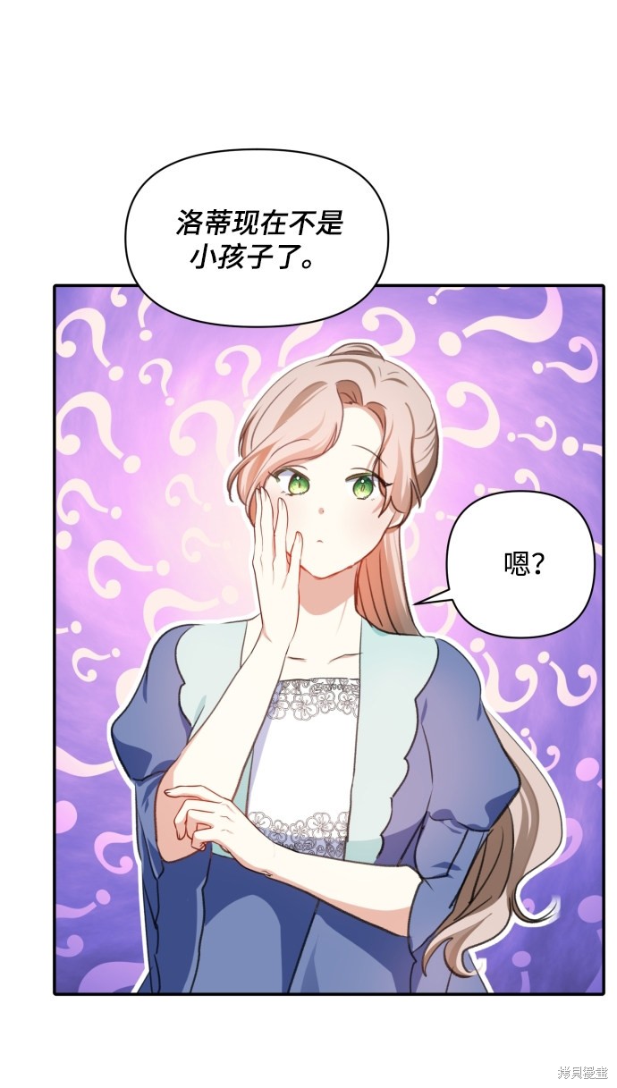 《怪物公爵的女儿》漫画最新章节第13话免费下拉式在线观看章节第【4】张图片