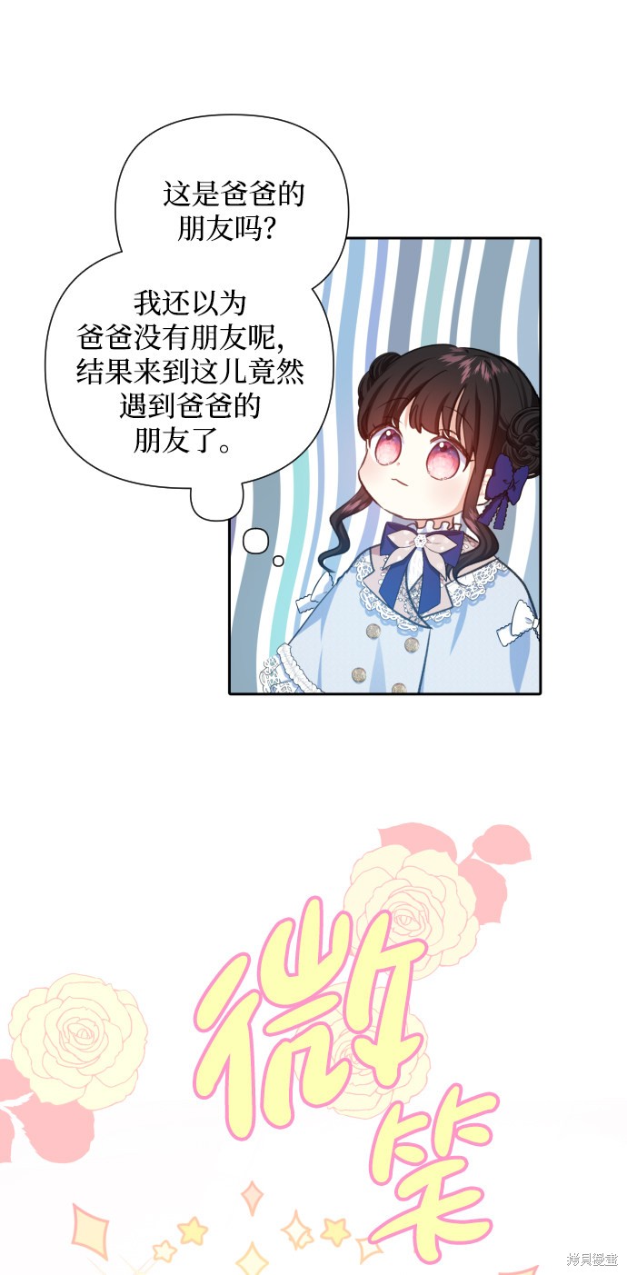 《怪物公爵的女儿》漫画最新章节第23话免费下拉式在线观看章节第【45】张图片