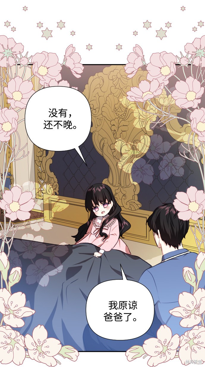 《怪物公爵的女儿》漫画最新章节第46话免费下拉式在线观看章节第【31】张图片