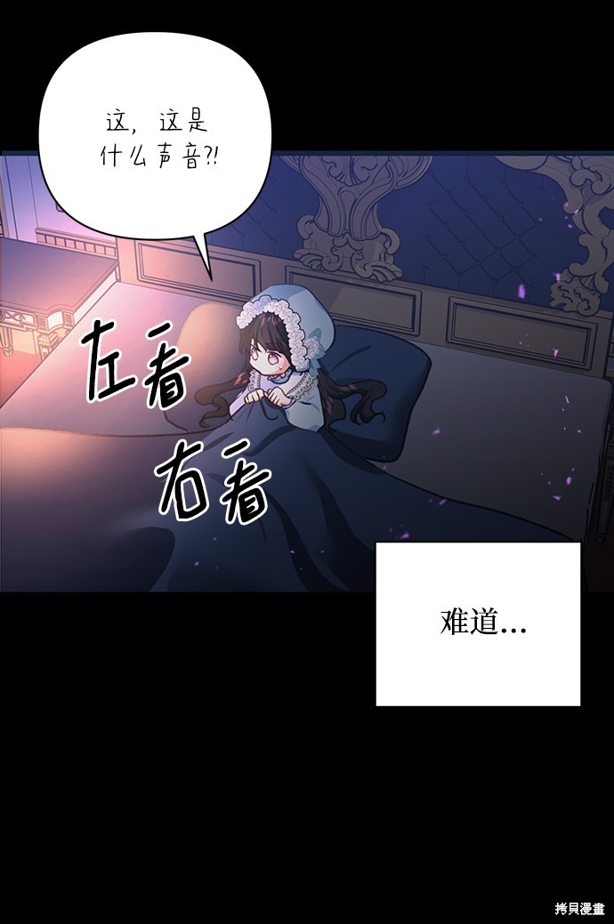 《怪物公爵的女儿》漫画最新章节第54话免费下拉式在线观看章节第【46】张图片